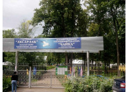 Детский лагерь отдыха Чайка