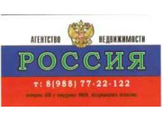 Агентство недвижимости Россия