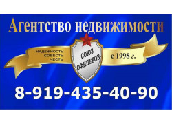 Агентство недвижимости Союз офицеров