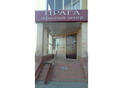 Прага