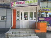 Нужные средства