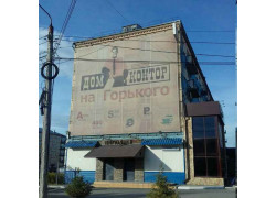 Дом Контор на Горького