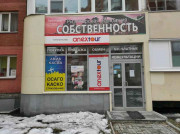 Собственность