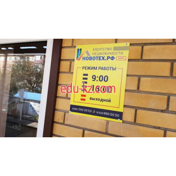 Новотех
