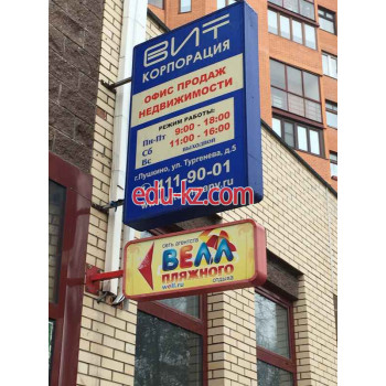 Корпорация Вит, офис продаж