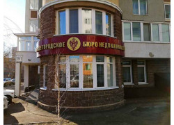 Первое городское бюро недвижимости