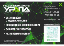 Недвижимость Урала Березовский