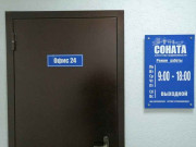 Соната