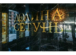 ЖК Долина Сетунь
