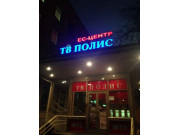 ТВ-Полис
