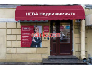 Агентство недвижимости НЕВА Недвижимость - на портале realty555.ru