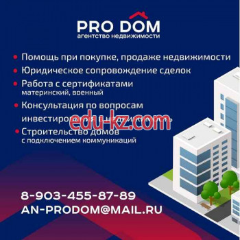 Агентство недвижимости Агентство недвижимости Продом - на портале realty555.ru