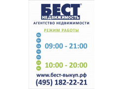 БЕСТ-Недвижимость на Таганской