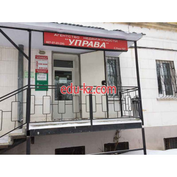Управа