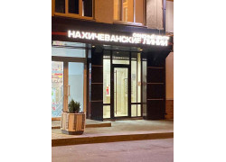 Нахичеванские линии