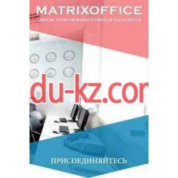 МатриксОфис