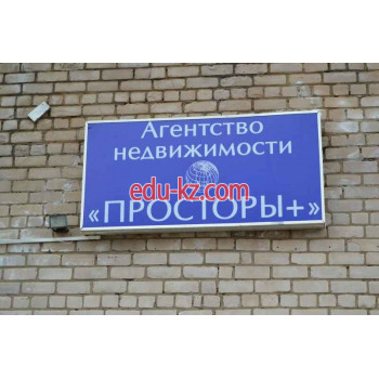 Агентство недвижимости Просторы+ - на портале realty555.ru