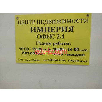 Агентство недвижимости Центр недвижимости Империя - на портале realty555.ru