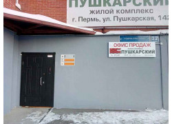 ЖК Пушкарский Отдел Продаж