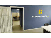 Роснедвижимость