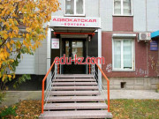 Адвокатская контора