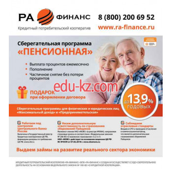 РА-Финанс
