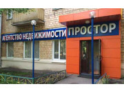 Агентство недвижимости Простор, офис Измайлово