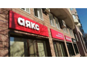 АН Аякс - Офис № 21