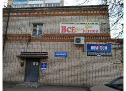 Домадом