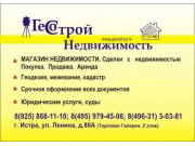 Гео Строй Недвижимость
