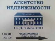 Компания Содружество