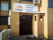 Ладный дом