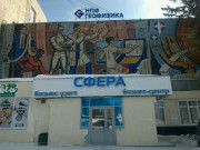 Бизнес-парк Сфера
