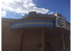 Обнинский Городской Информационный центр