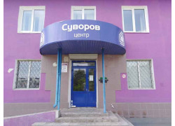 Суворов центр