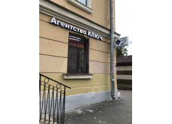 Агенство Ключ