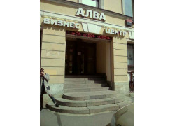 Алва