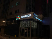 Домкор