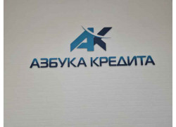 Азбука Кредита