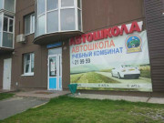 Учебный комбинат