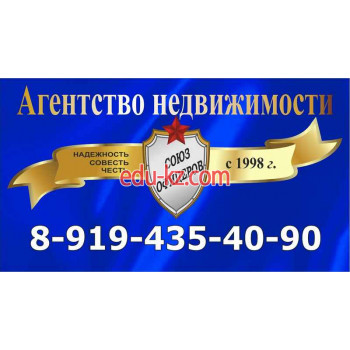 Агентство недвижимости Союз офицеров