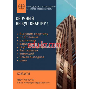 Агентство недвижимости Городская Альтернатива - на портале realty555.ru