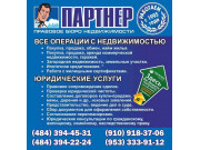 Партнер