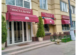 Ностальгия