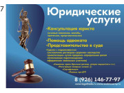 Юридические услуги Легалтрейд