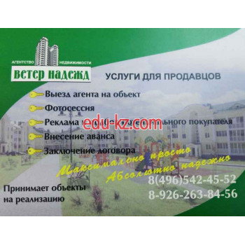 Ветер Надежд