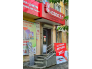 Новосёл