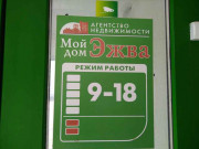 Мой дом Эжва
