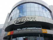 Бизнес-центр Атриум