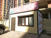Арси